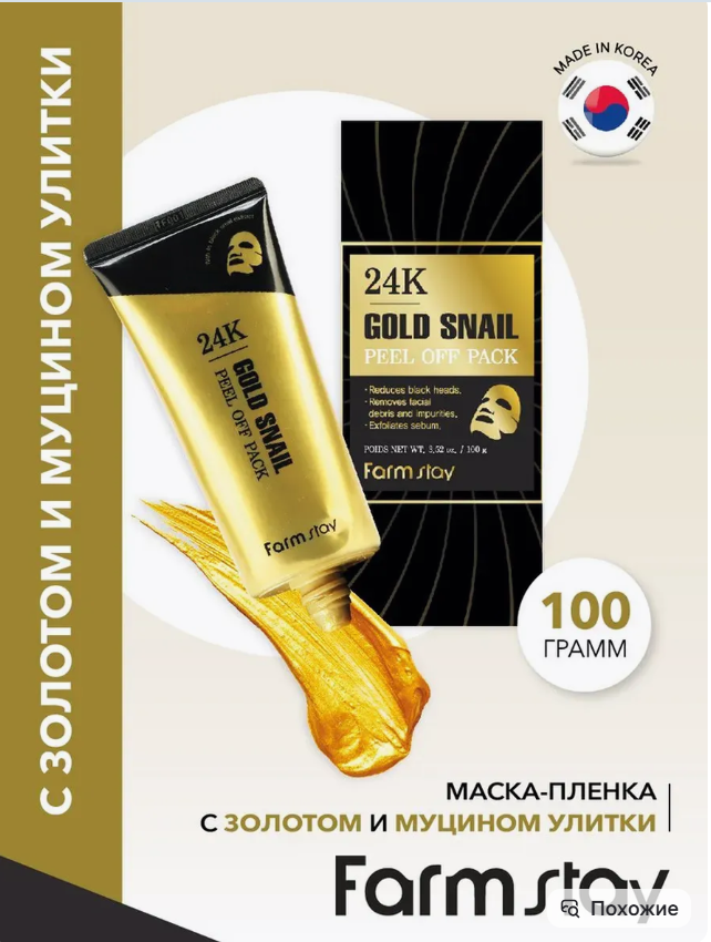 картинка Маска пленка с золоторм и муцином 100 мл от магазина Одежда+