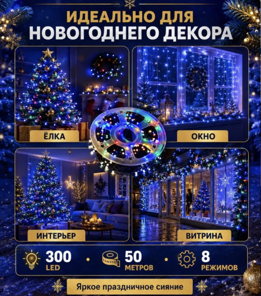 картинка Уличная Гирлянда 8 режимов 50 м от магазина Одежда+