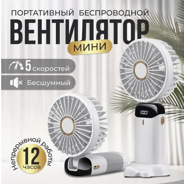 картинка Мини вентилятор ручной от магазина Одежда+