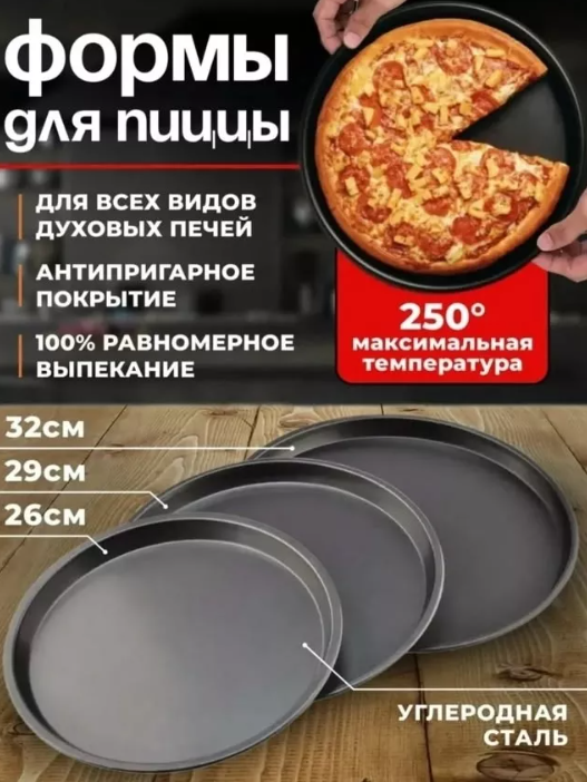 картинка Форма для пицы набор 3 шт от магазина Одежда+