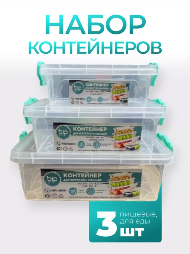 фото набор пищевых контейнеров - 3шт оптом