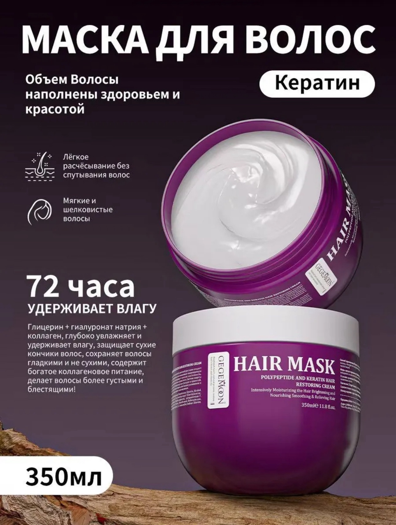 картинка Маска для роста волос 350 мл GEGEMOON. от магазина Одежда+