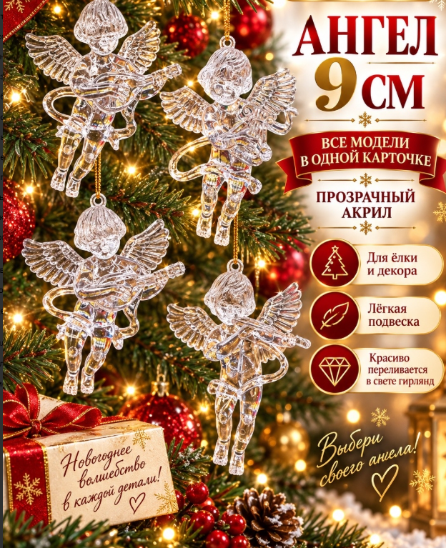картинка Елочная подвеска Ангел набор 4 шт 9 см от магазина Одежда+