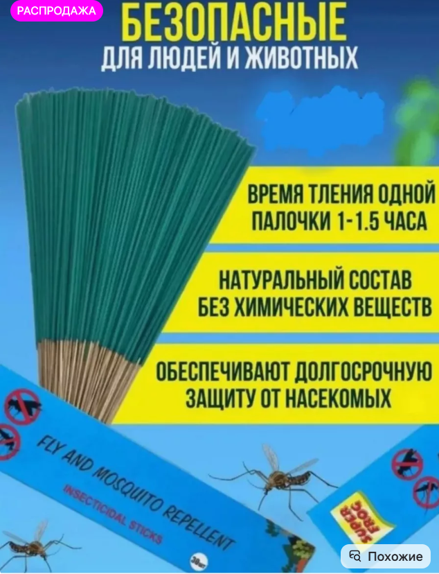 картинка Палочки от комаров от магазина Одежда+