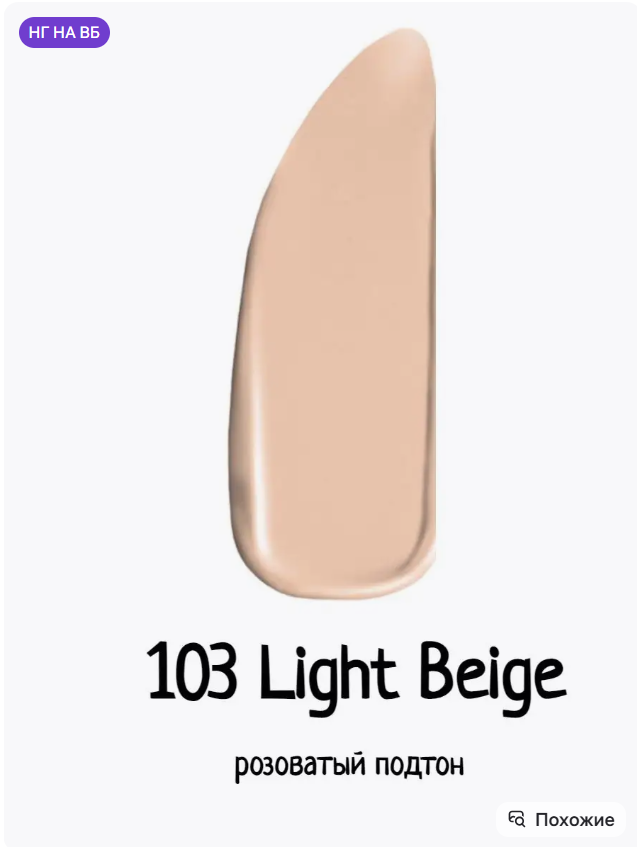 картинка Тональный крем 75 см от магазина Одежда+