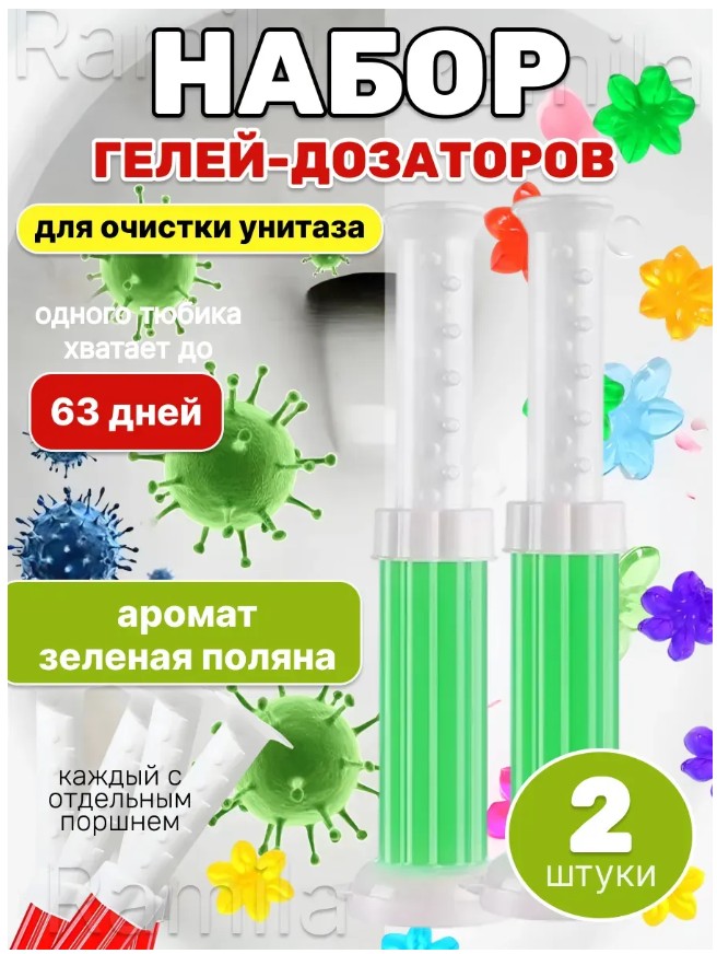 картинка Гель для унитаза в шприце - очиститель и освежитель поляна от магазина Одежда+