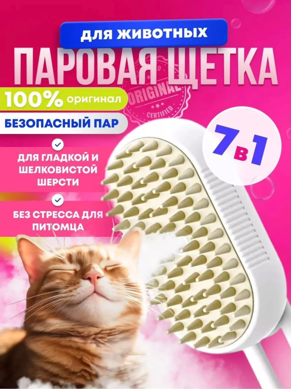 картинка расческа с паром от магазина Одежда+