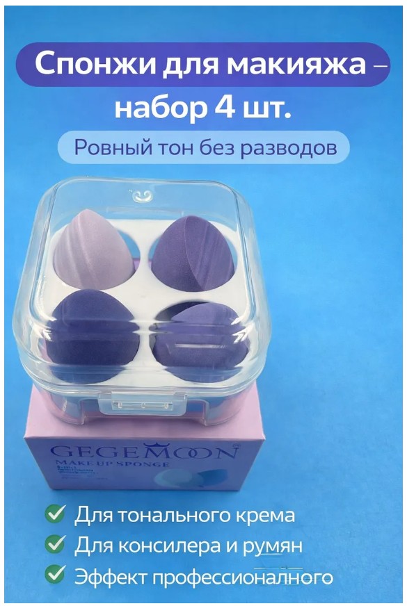 картинка Набор спонжей 4 шт от магазина Одежда+