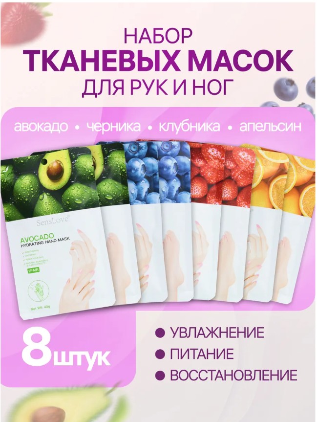 картинка Маска для рук и ног увлажняющая носочки перчатки набор 8 шт. от магазина Одежда+