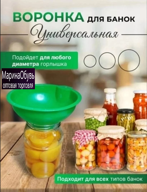 картинка Воронка для банок универсальная от магазина Одежда+