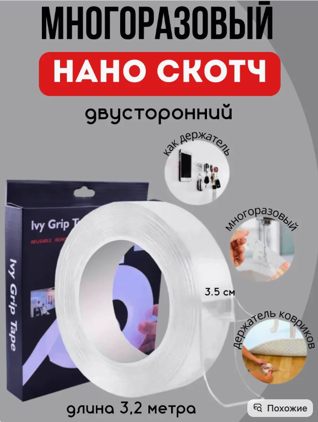 картинка Скотч двусторонний от магазина Одежда+