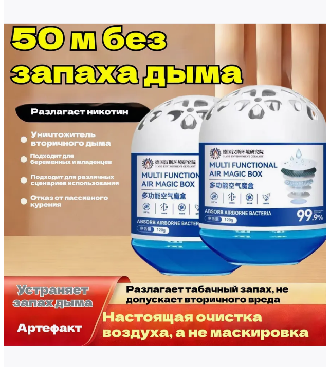 картинка Поглотитель табачного дыма от магазина Одежда+