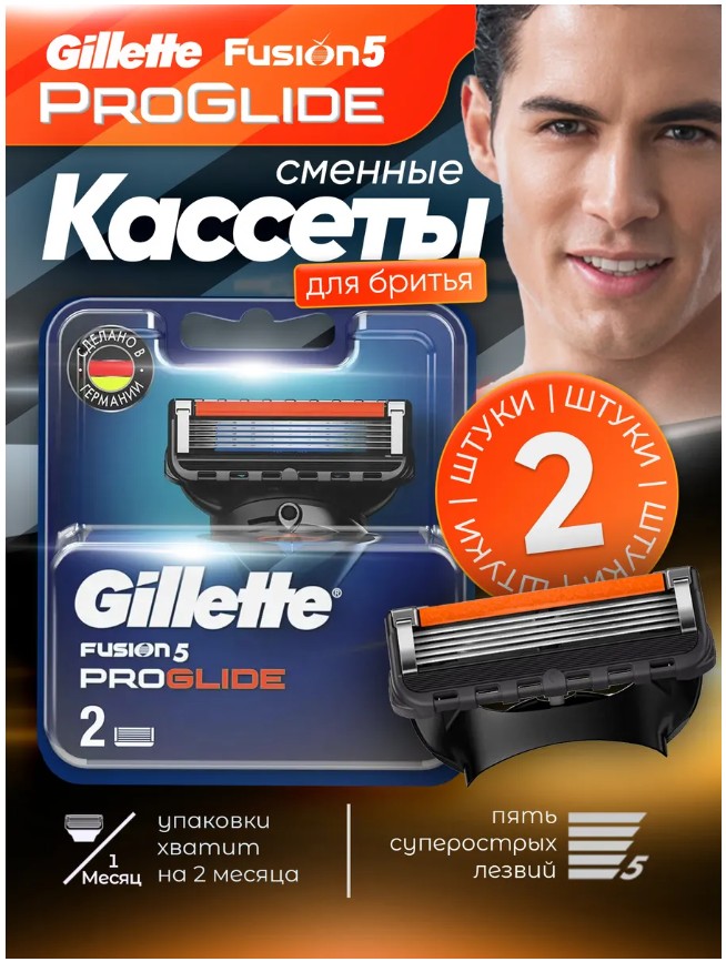 картинка Лезвия Gillette Fusion 5 ProGlide Кассеты для бритья 2 шт от магазина Одежда+