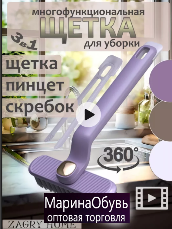 картинка Шетка универсальная 3 в 1 от магазина Одежда+