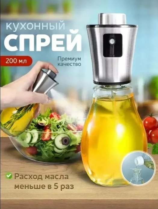 картинка Бутылка дозатор для масла и жидкостей от магазина Одежда+