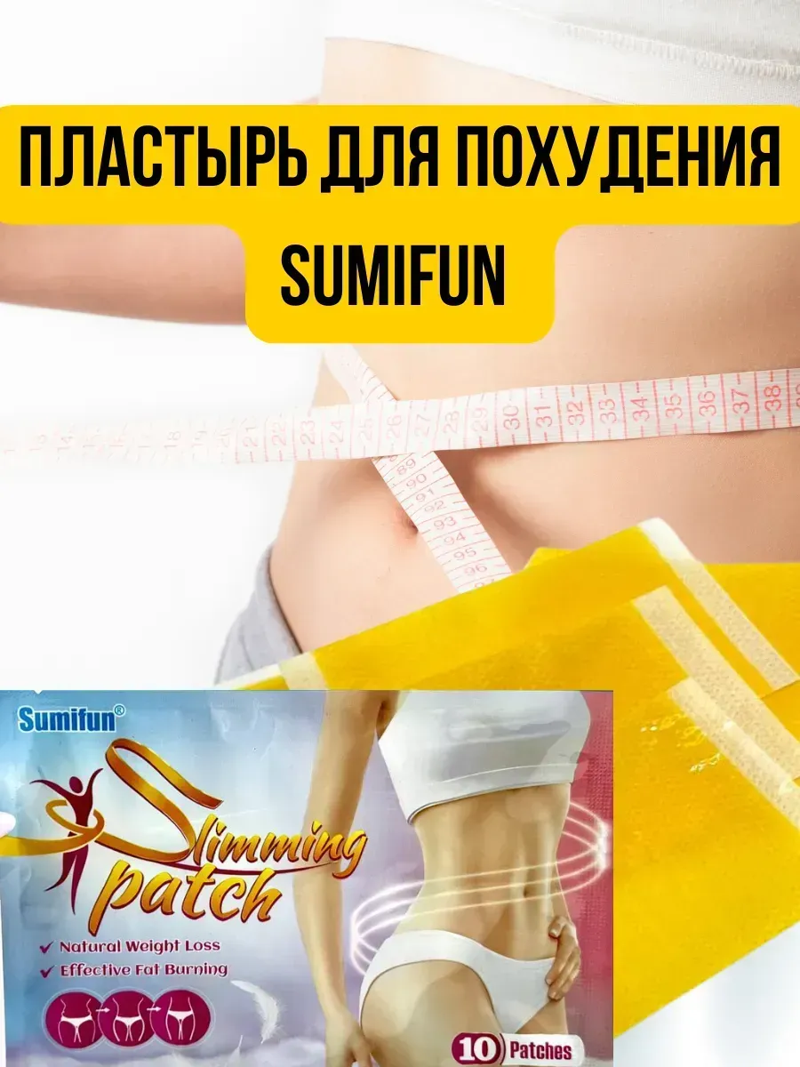 картинка Пластыри для похудения от магазина Одежда+