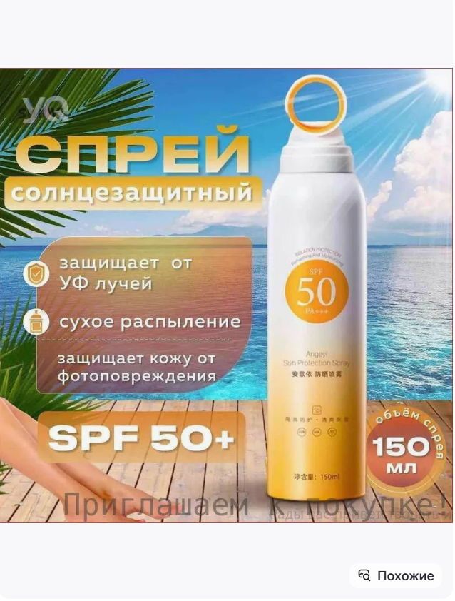картинка Спрей солнцезащитный от магазина Одежда+