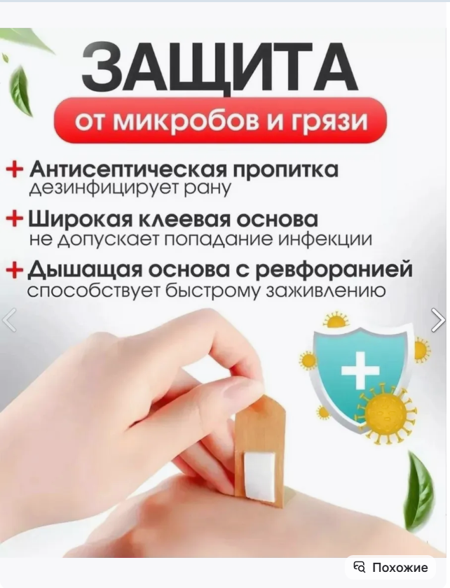 картинка Лейкопластырь  набор 100 шт от магазина Одежда+