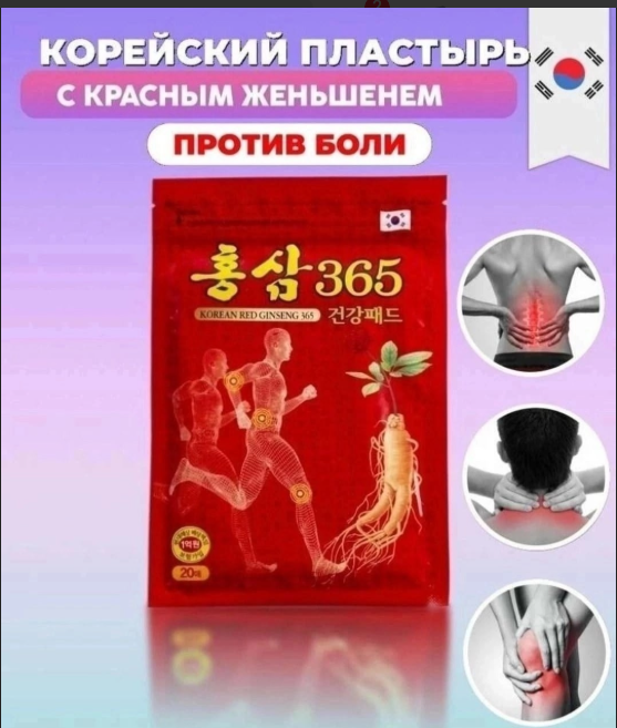 картинка Пластырь обезболивающий в наборе 20 шт от магазина Одежда+