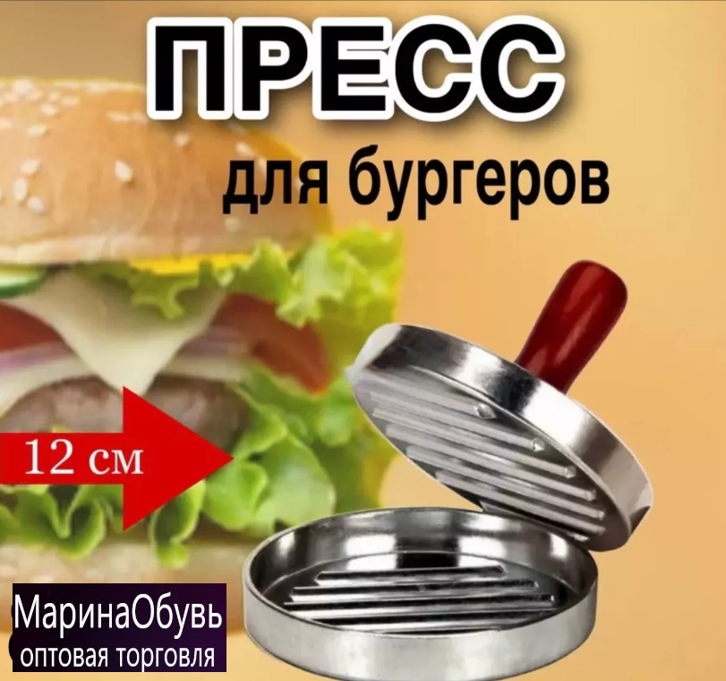 картинка Прес для приготовления котлет от магазина Одежда+