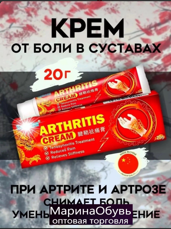 картинка Обезболивающий крем для суставов 20 г от магазина Одежда+