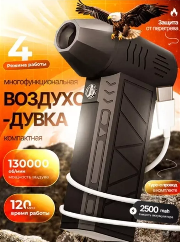 картинка Беспроводная портативная воздуходувка от магазина Одежда+