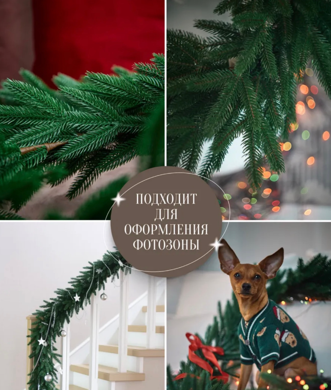 картинка Новогодняя подвижная гирлянда 270см от магазина Одежда+