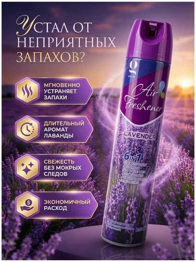 картинка Освежитель воздуха аэрозоль лаванда спрей ароматизатор от магазина Одежда+