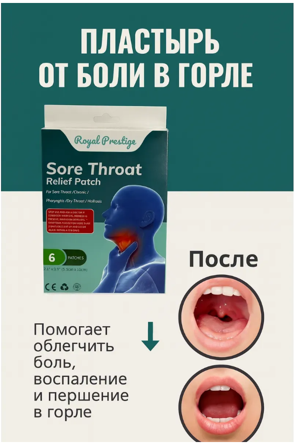 картинка Китайский пластырь от горла от магазина Одежда+