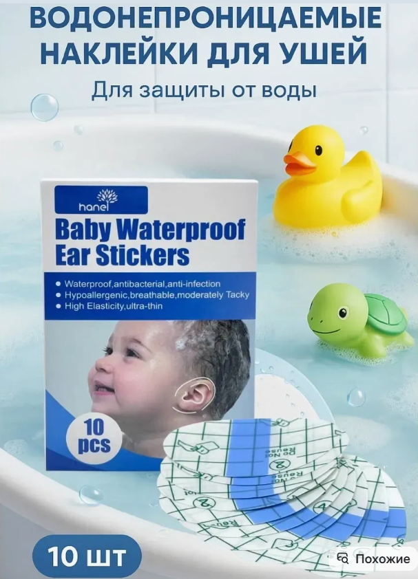 картинка Наклейки для ушей водонепроницаемые набор 10 шт от магазина Одежда+