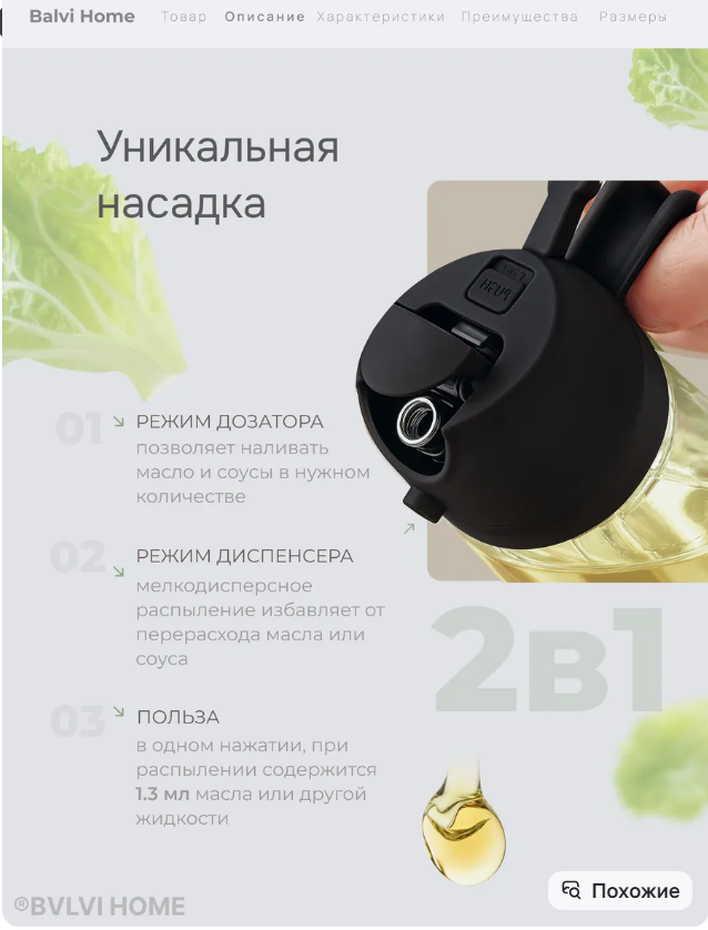 картинка Распылитель для масла от магазина Одежда+