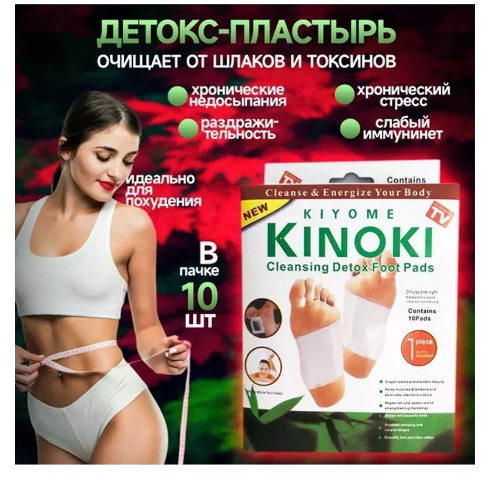 картинка Пластырь для ног детокс обезболивающий от магазина Одежда+