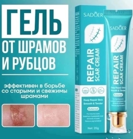 картинка Гель от шрамов и рубцов от магазина Одежда+