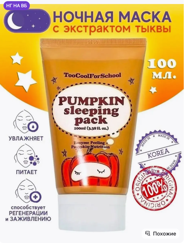 картинка Ночная маска для лица 100мл от магазина Одежда+