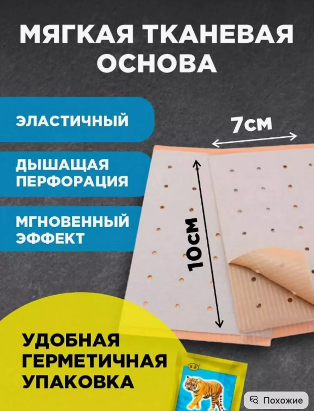картинка Обезболивающий пластырь "Золотой тигр" набор 4шт от магазина Одежда+