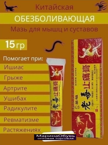 картинка Обезболивающая мазь для мышц и суставов от магазина Одежда+