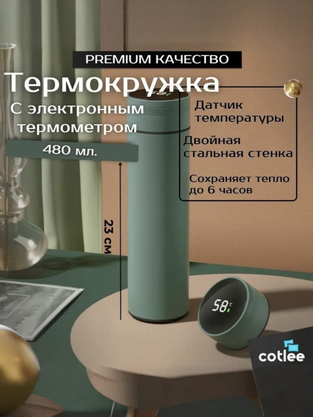 картинка Термокружка с датчиком температуры 400 мл. для чая и кофе от магазина Одежда+