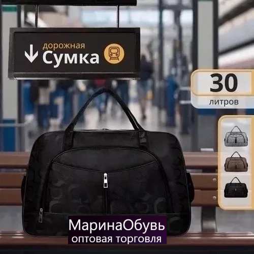 картинка Сумка размер 55/35/18см без выбора от магазина Одежда+