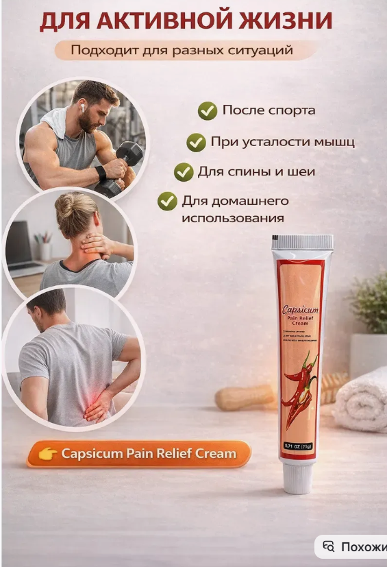 картинка Крем обезболивающий с согревающим эффектом 20г. от магазина Одежда+