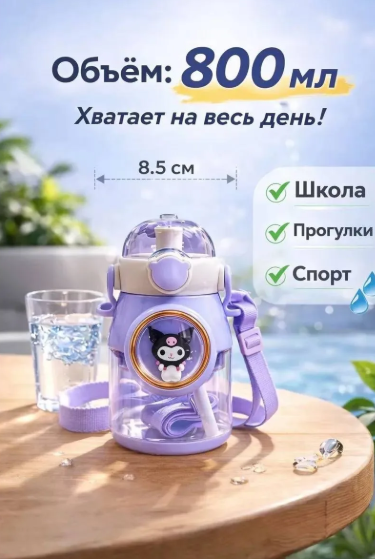 картинка Бутылка для воды "Куроми" 800мл от магазина Одежда+