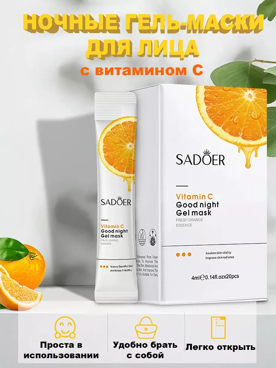 картинка Ночные маски для лица с витамином C, в одной пачке 20 стиков от магазина Одежда+