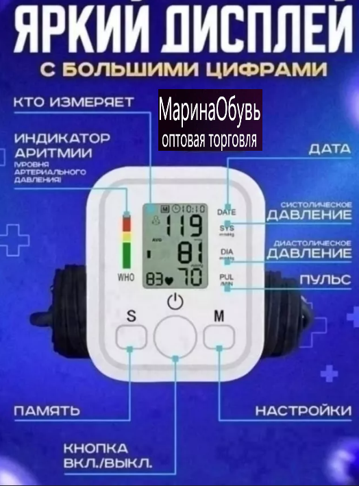 картинка Тонометр автоматический для измерения давления от магазина Одежда+