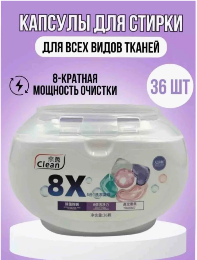 картинка Капсулы для стирки от магазина Одежда+