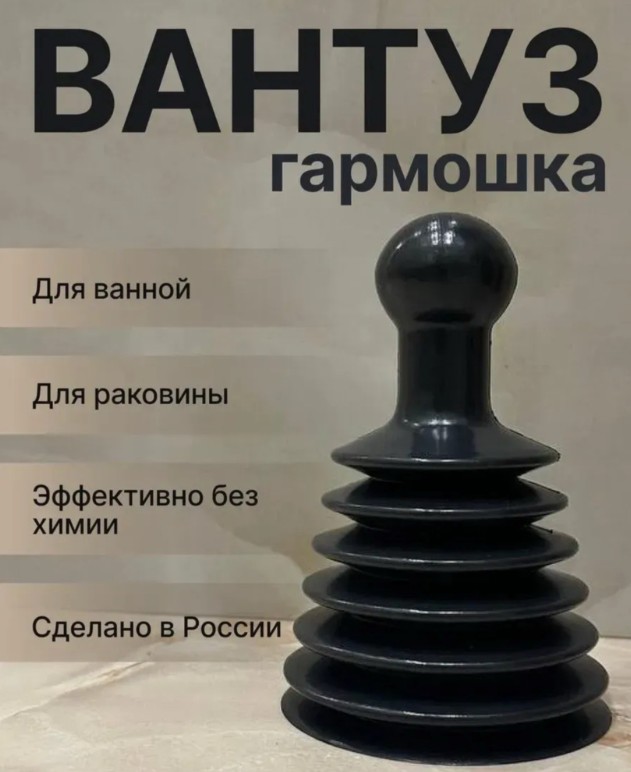 фото вантуз оптом