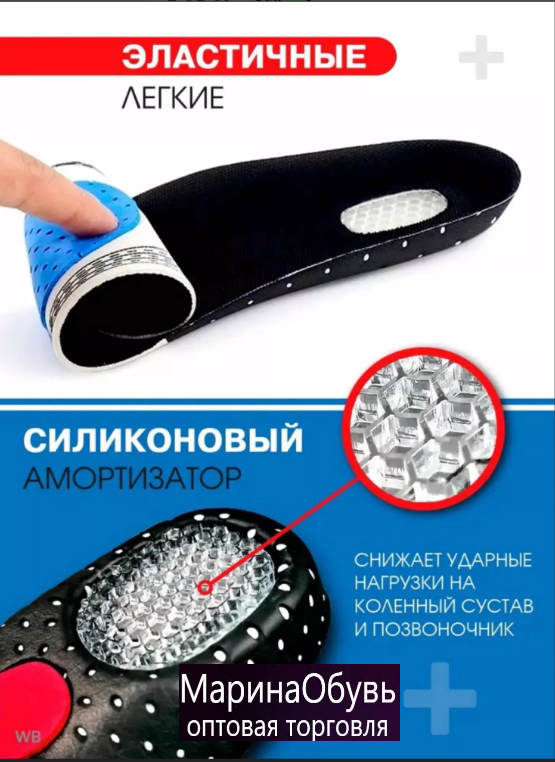 картинка Стельки размер 35/45 от магазина Одежда+