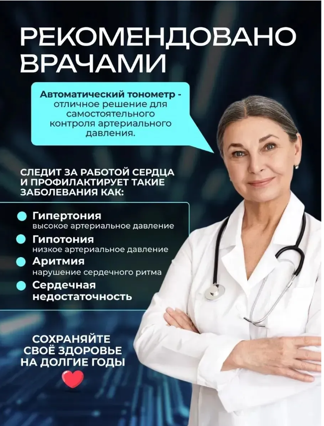 картинка Танометр для измерения давления на запястья автоматический от магазина Одежда+