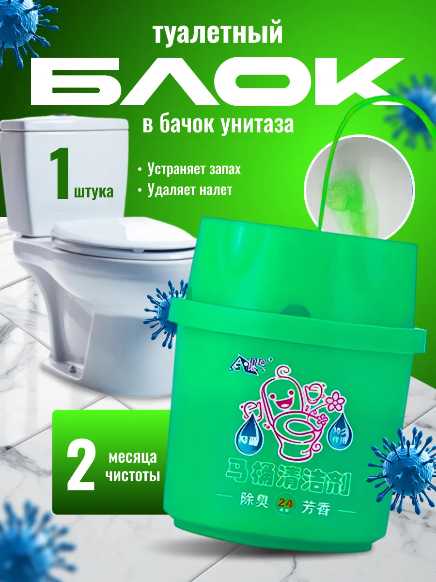 картинка Туалетный блок для унитаза от магазина Одежда+