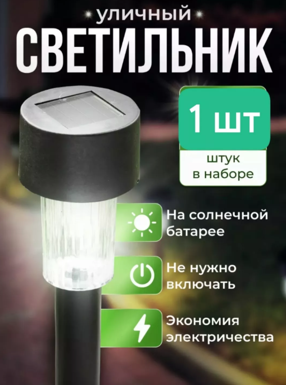 картинка Садовый фонарь на солнечной батарее от магазина Одежда+