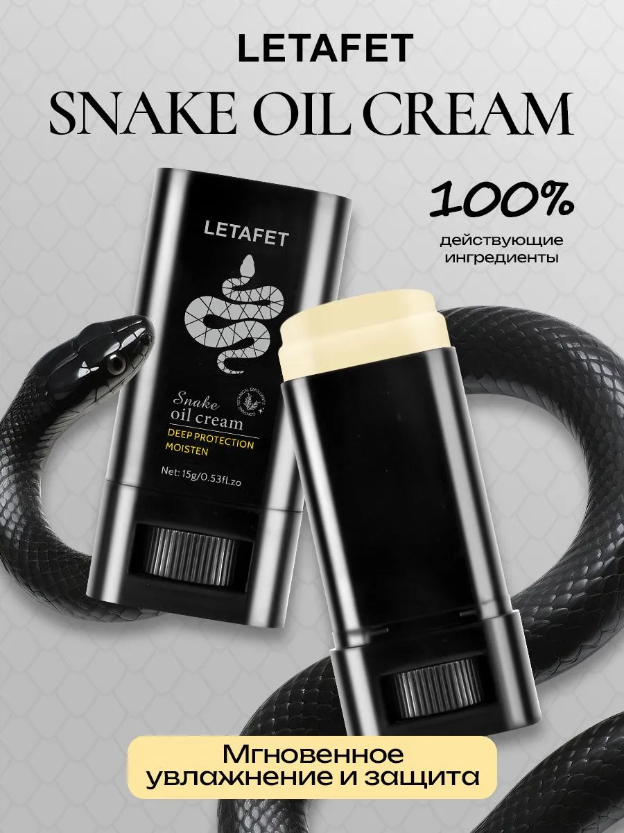 картинка Крем воск для сухой кожи со змеиным маслом от магазина Одежда+