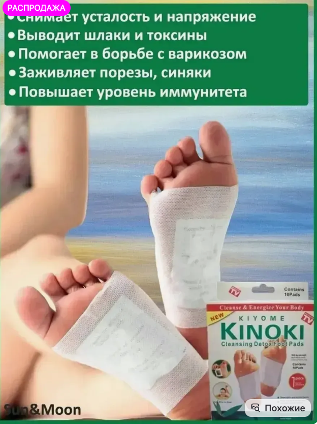 картинка Детокс пластыри для стоп от магазина Одежда+
